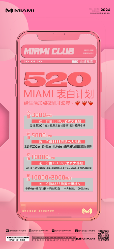 源文件下載【享設計】搜索編號：85110023953144073【酒吧充值活動海報】