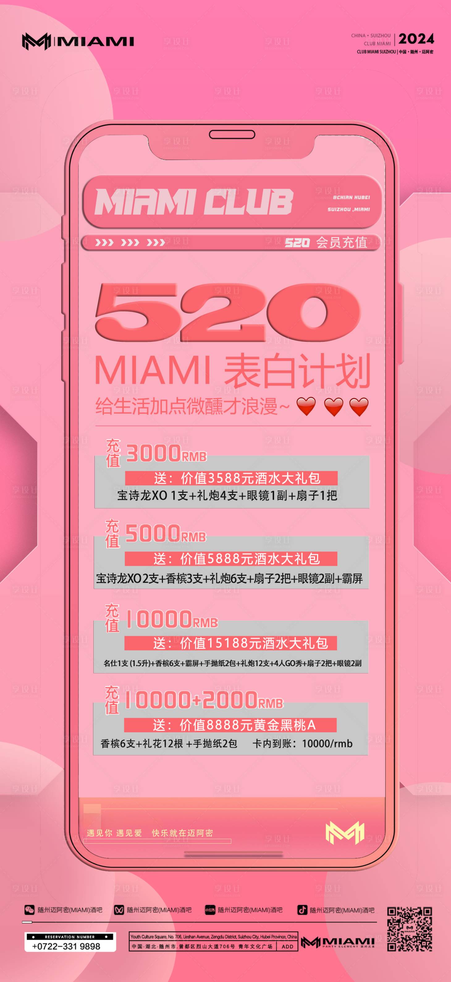 源文件下載【享設(shè)計(jì)】搜索編號(hào)：85110023953144073【酒吧充值活動(dòng)海報(bào)】
