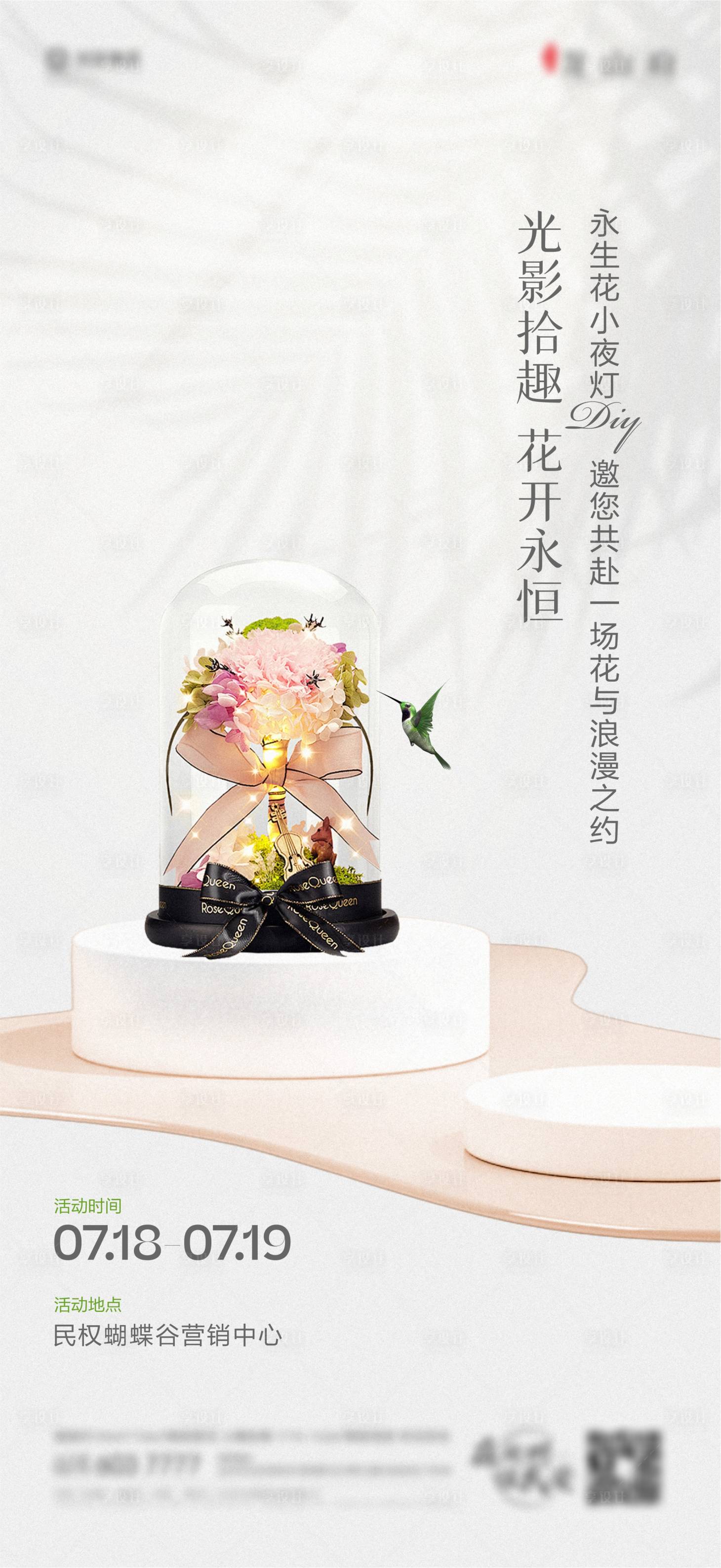 源文件下載【享設計】搜索編號：28910023912087315【永生花小夜燈DIY海報】
