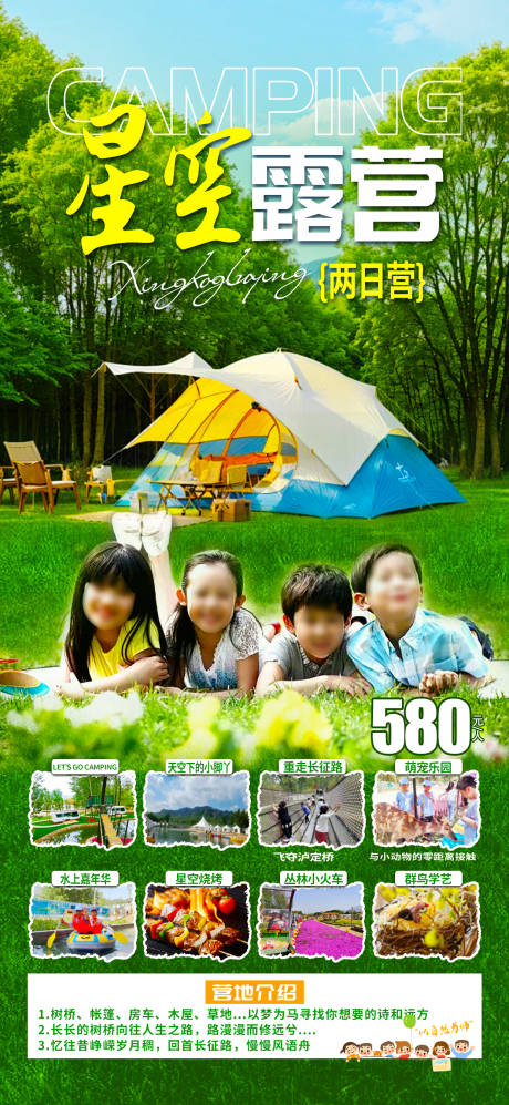 源文件下載【享設計】搜索編號：86940024135616182【研學露營海報】