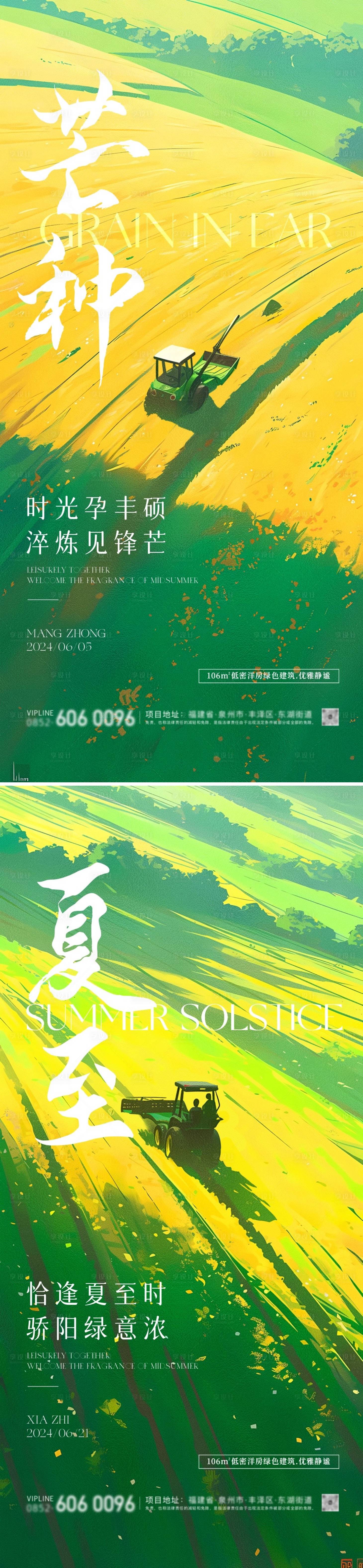 源文件下载【芒种夏至节气插画海报】编号：18640024174333668