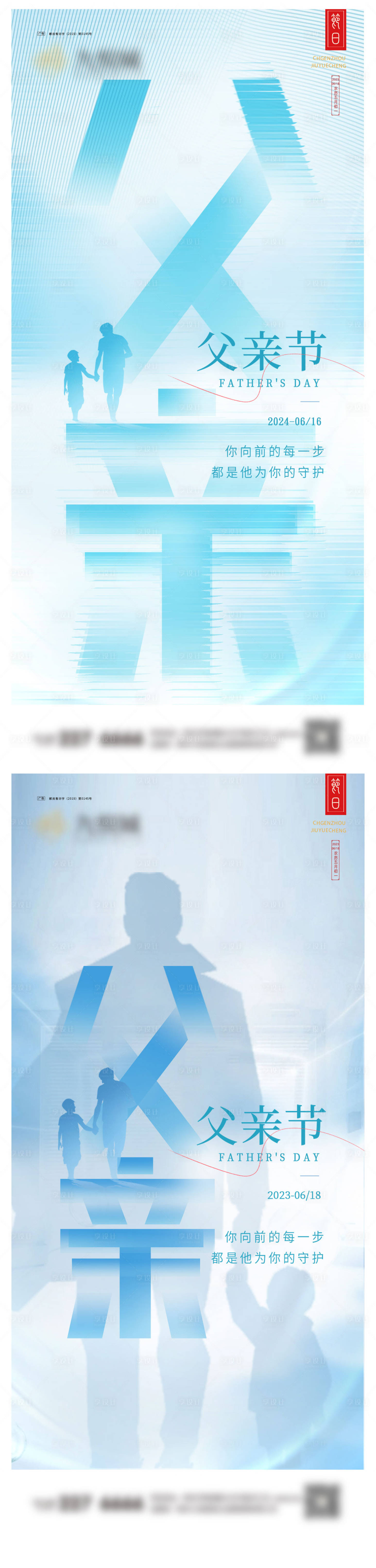 源文件下載【享設計】搜索編號：12980023968448017【父親節系列海報】