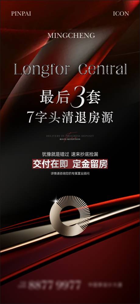 源文件下載【享設計】搜索編號：58170024037313031【房源熱銷海報】