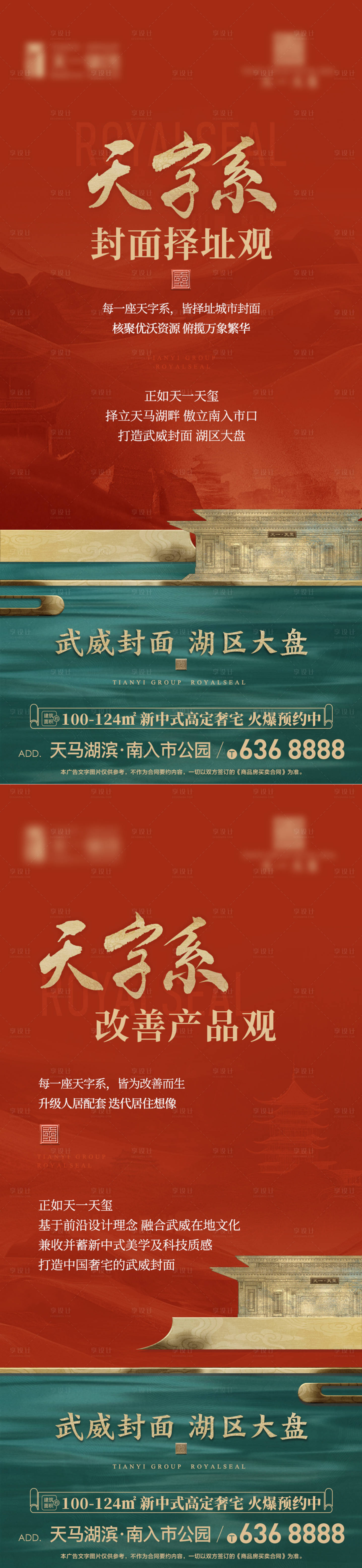源文件下载【地产海报】编号：90610024174641528