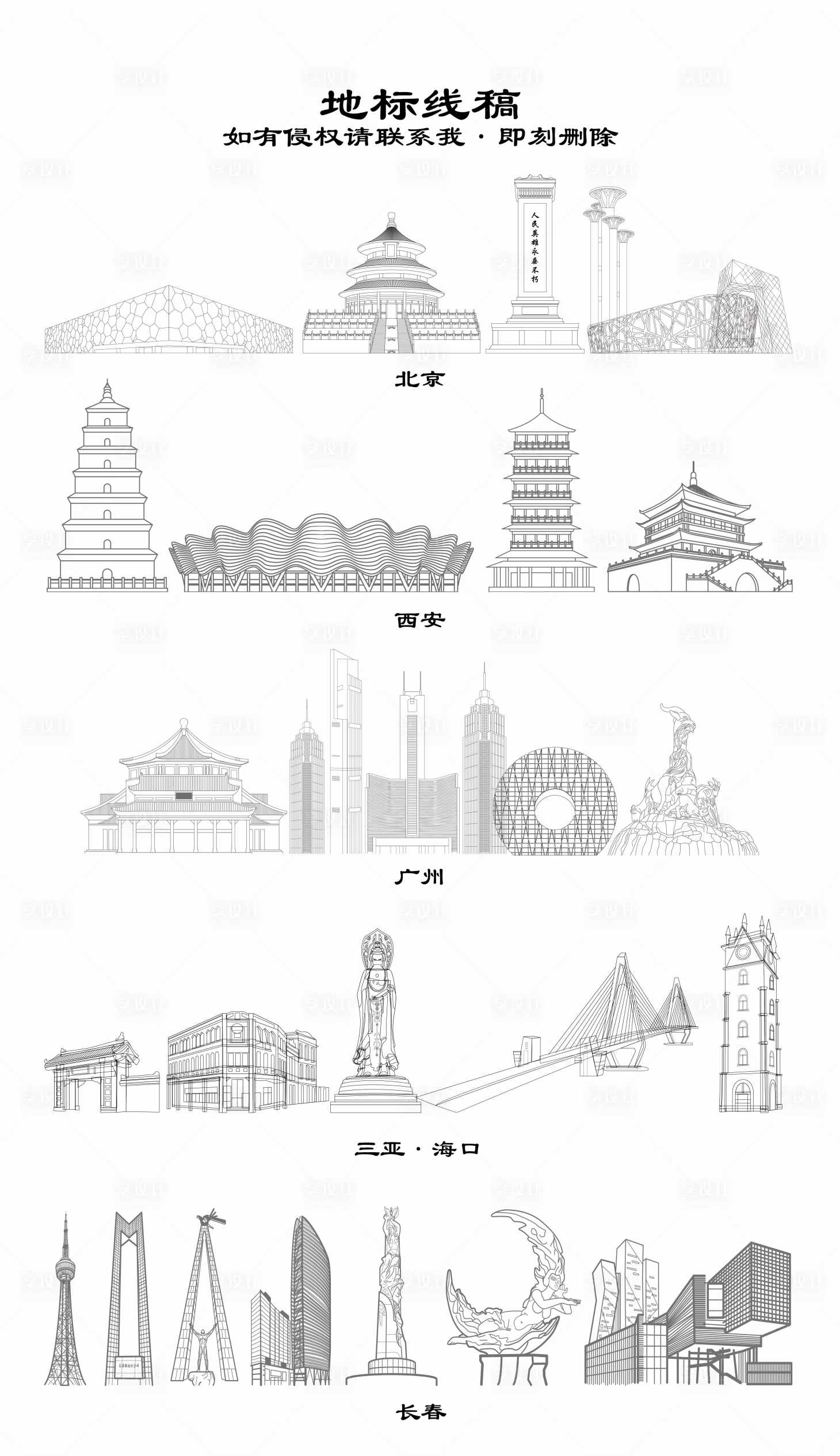 源文件下载【享设计】搜索编号：37120023710703136【地标城市线稿】