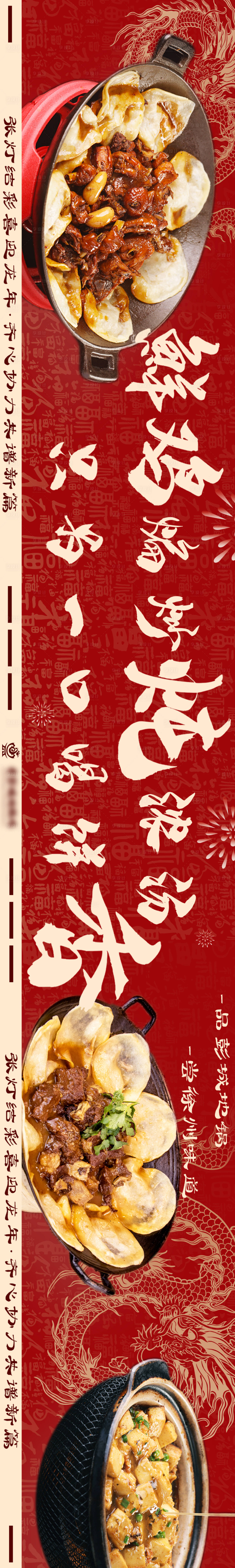 源文件下载【地锅鸡点评电商海报】编号：14680024010398508