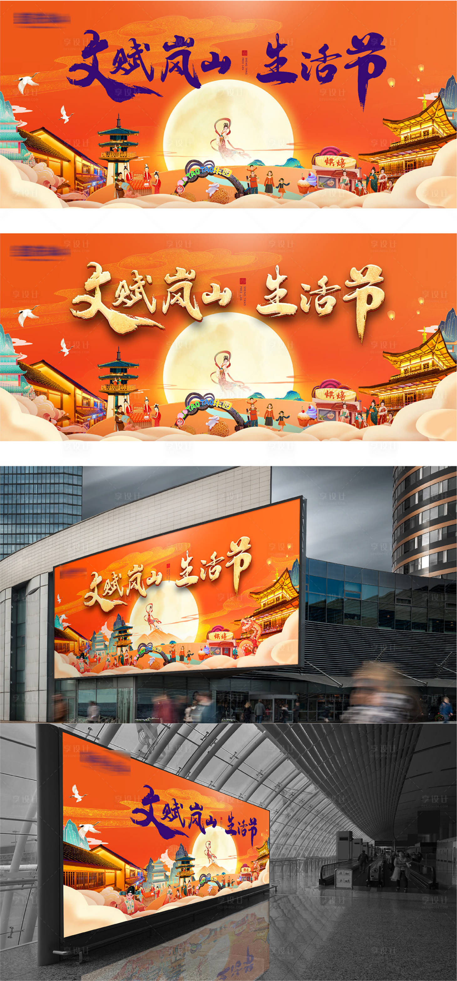 源文件下载【盛唐风度假文旅地产项目生活节主形象】编号：72070023923695346