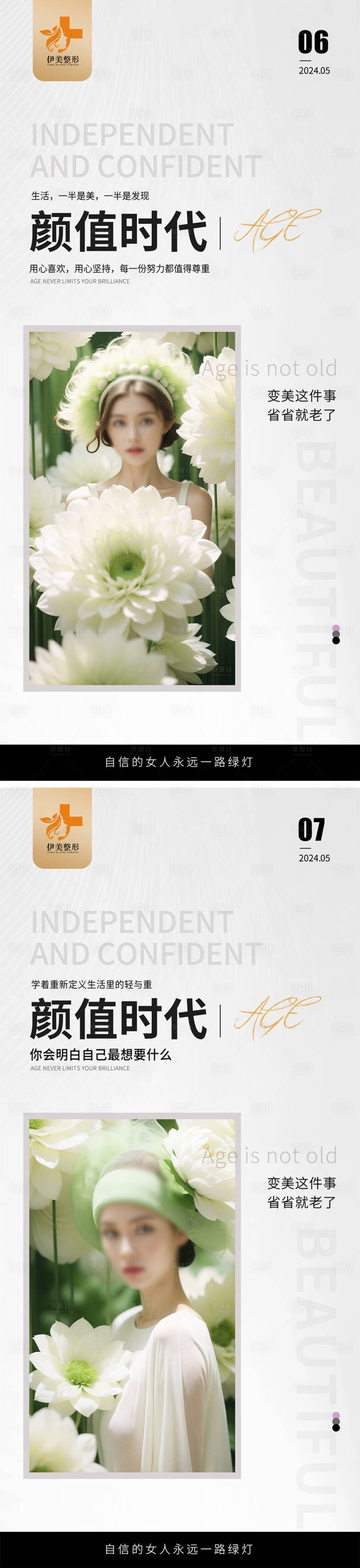 源文件下載【享設計】搜索編號：26510023668516913【醫美早安圖】