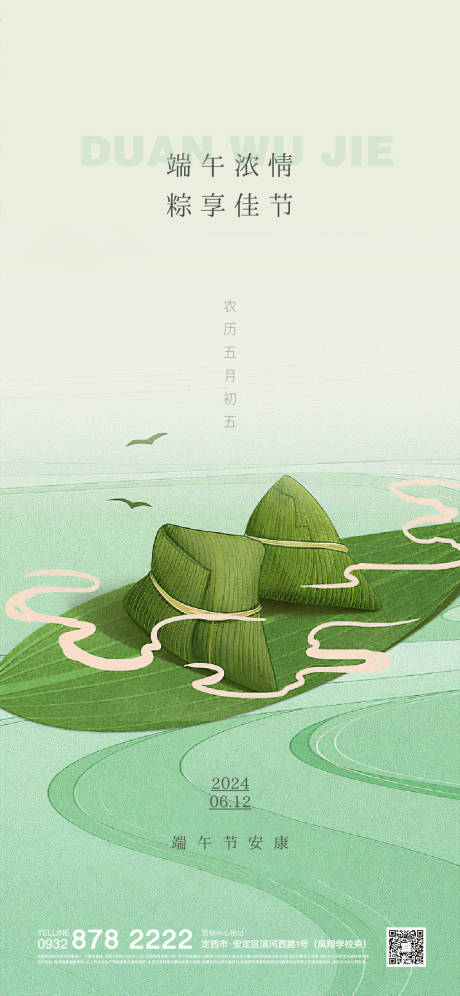 源文件下载【享设计】搜索编号：88260024203137251【端午节宣传海报】