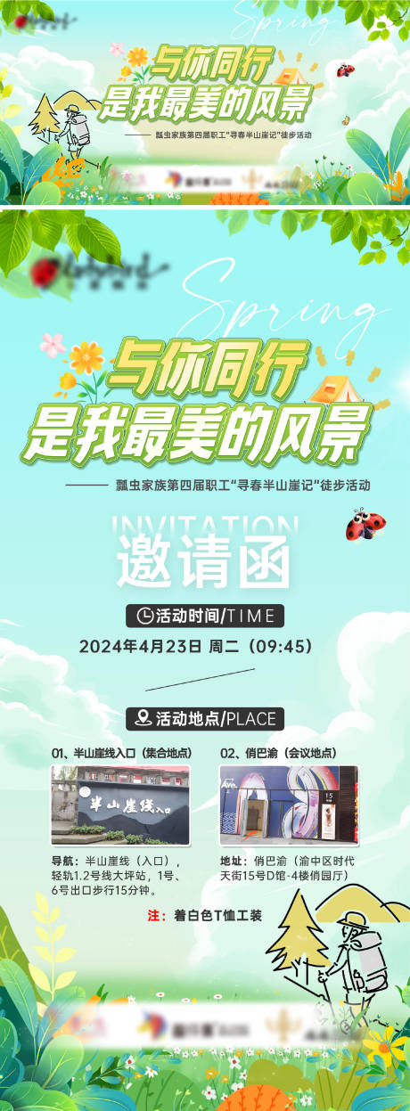 源文件下载【春日徒步活动海报】编号：27930023697598251