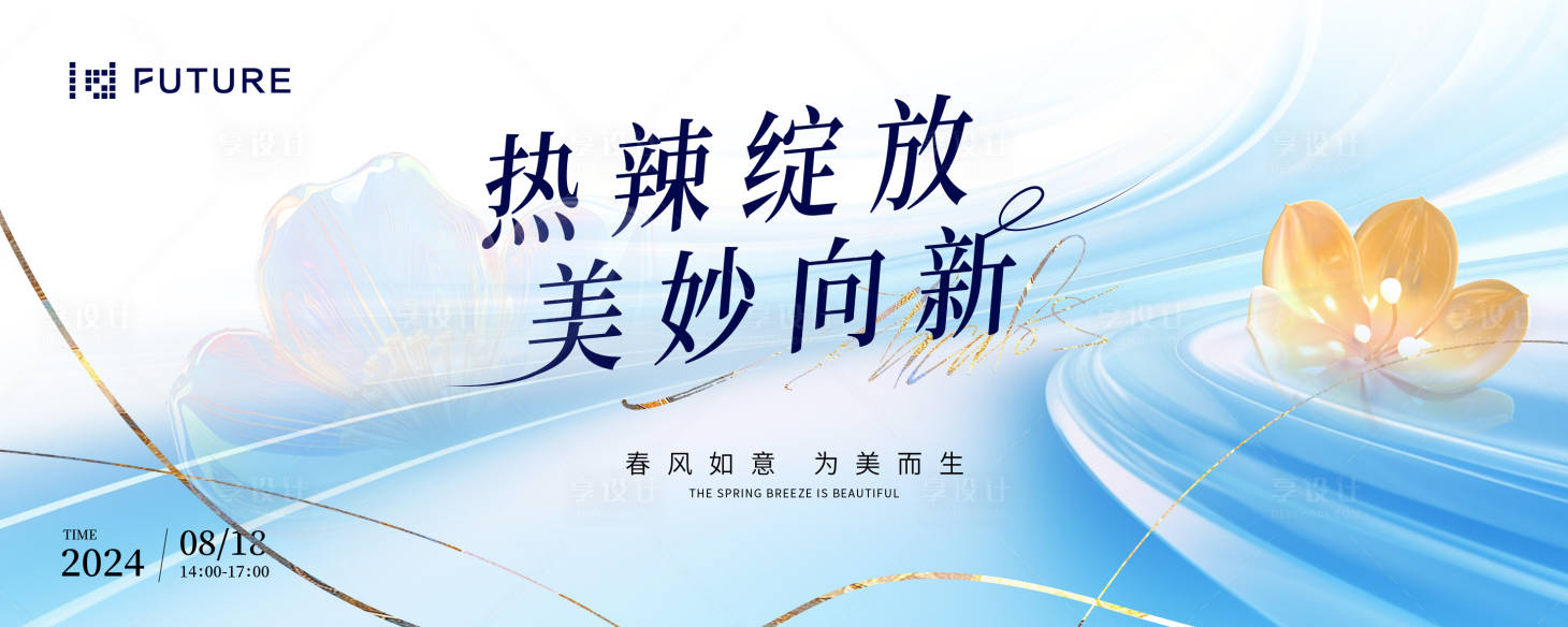 源文件下载【医美品牌背景板】编号：89850023706158450