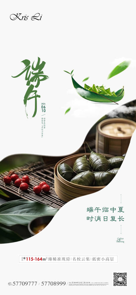 源文件下載【端午節簡約海報】編號：79640024032834767