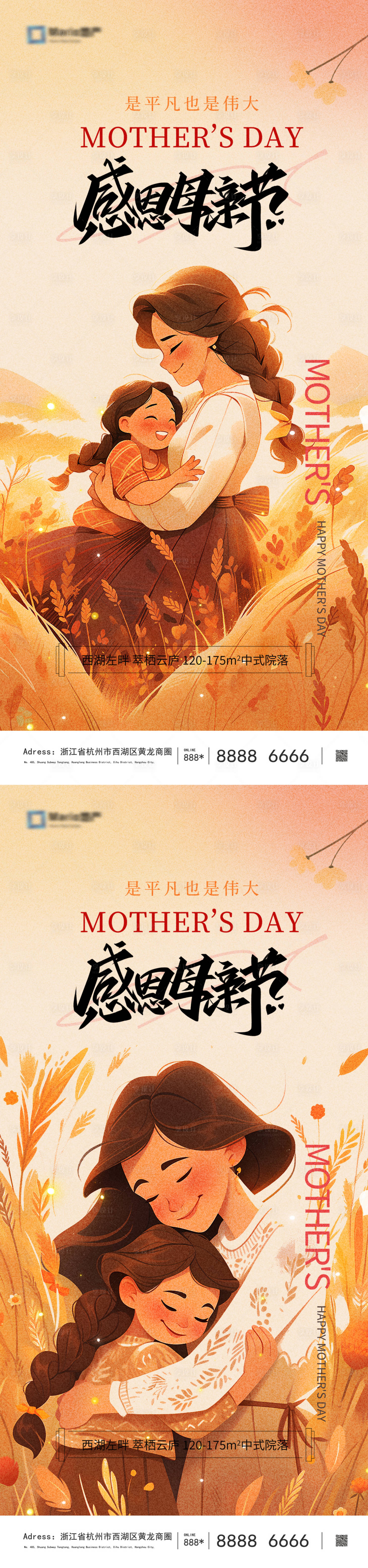 源文件下载【母亲节插画系列海报】编号：70700023669669280