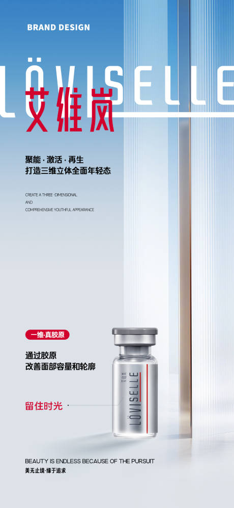 源文件下载【艾维岚胶原童颜针产品海报】编号：72810023663874937