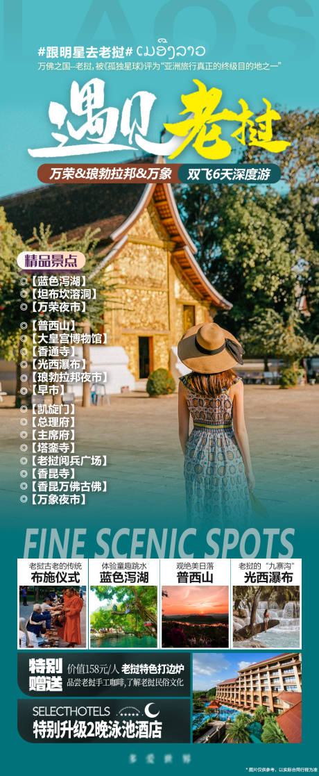 编号：90350024216261673【享设计】源文件下载-老挝琅勃拉邦旅游海报