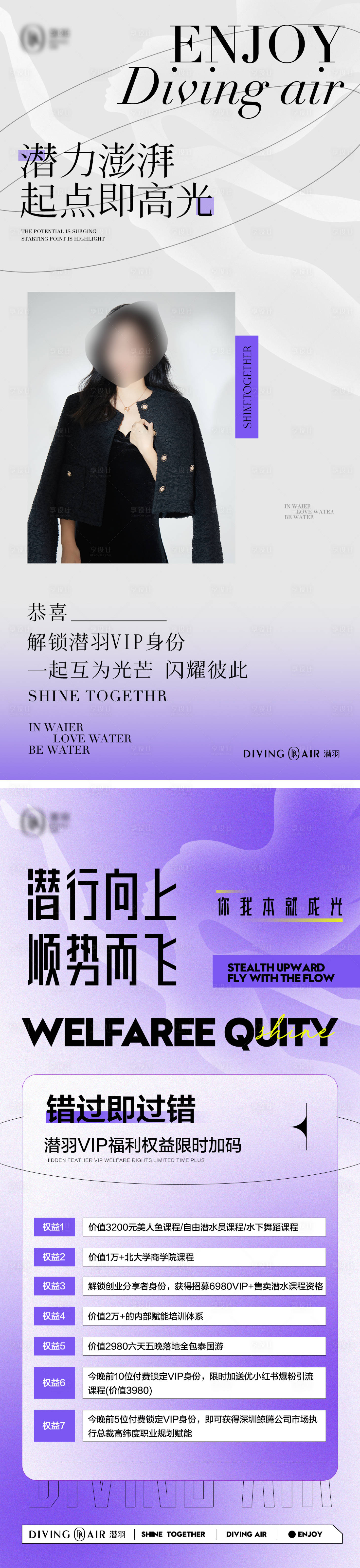 源文件下载【享设计】搜索编号：67070023956198578【美人鱼人物讲师课程系列海报】