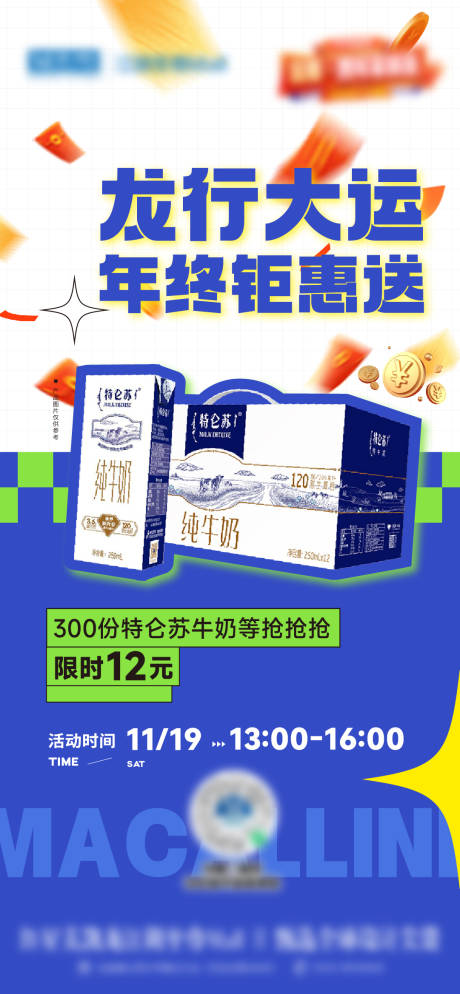源文件下載【年終鉅惠送促銷海報】編號：26410023803177968