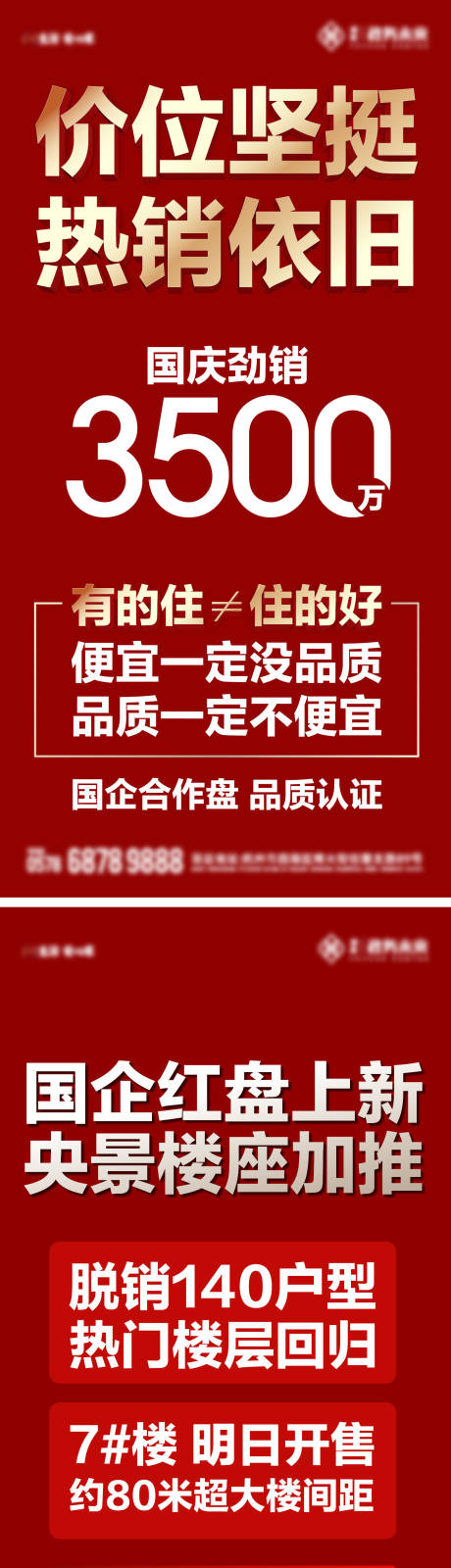 源文件下載【地產(chǎn)熱銷大字報(bào)海報(bào)】編號(hào)：34330023973626646