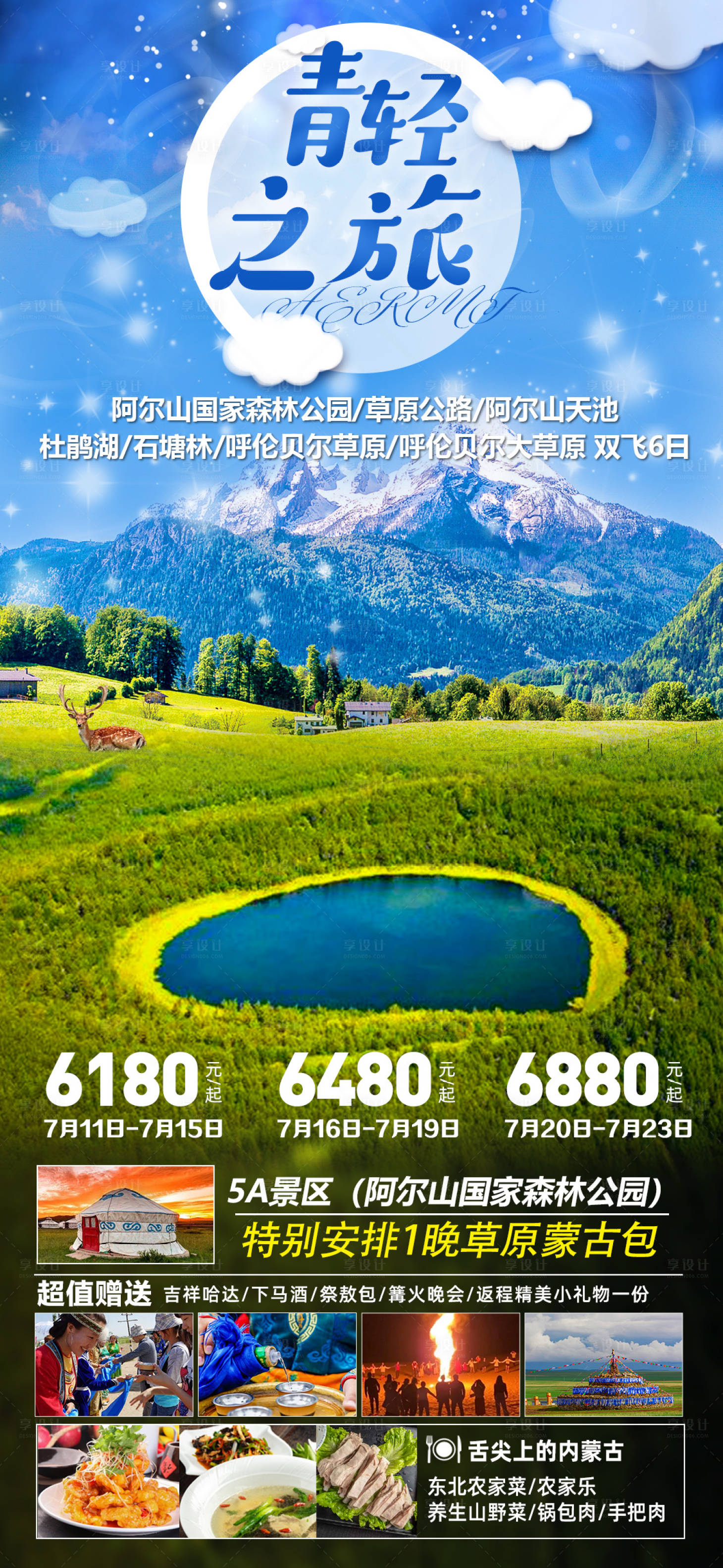 源文件下载【青轻之旅旅游海报】编号：79090024049779390