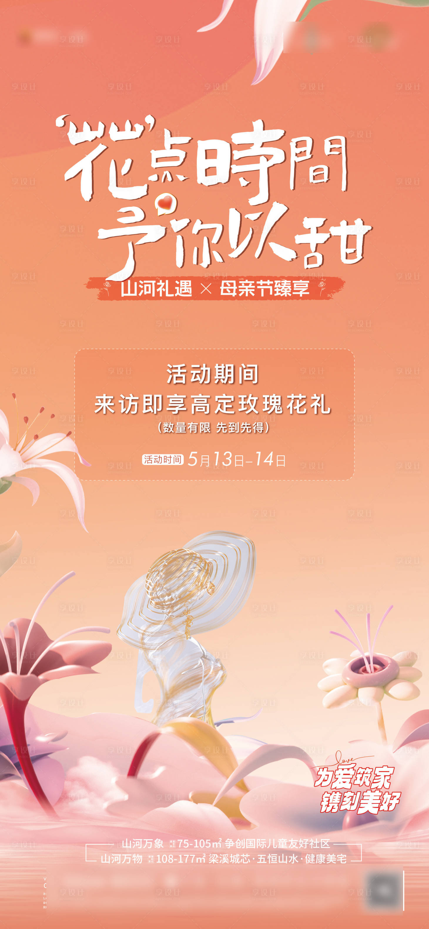 源文件下載【享設計】搜索編號：48660023714517510【母親節 】
