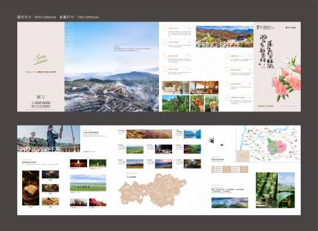 源文件下载【旅游地产折页】编号：10090024120316458