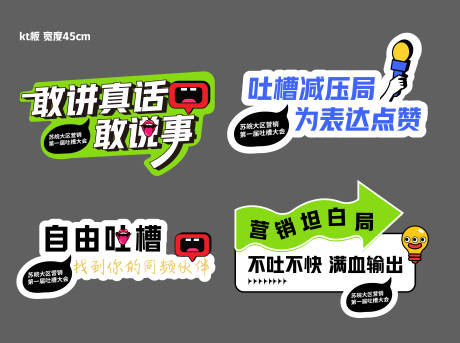 源文件下载【享设计】搜索编号：45060023759331420【地产吐槽大会手举牌】