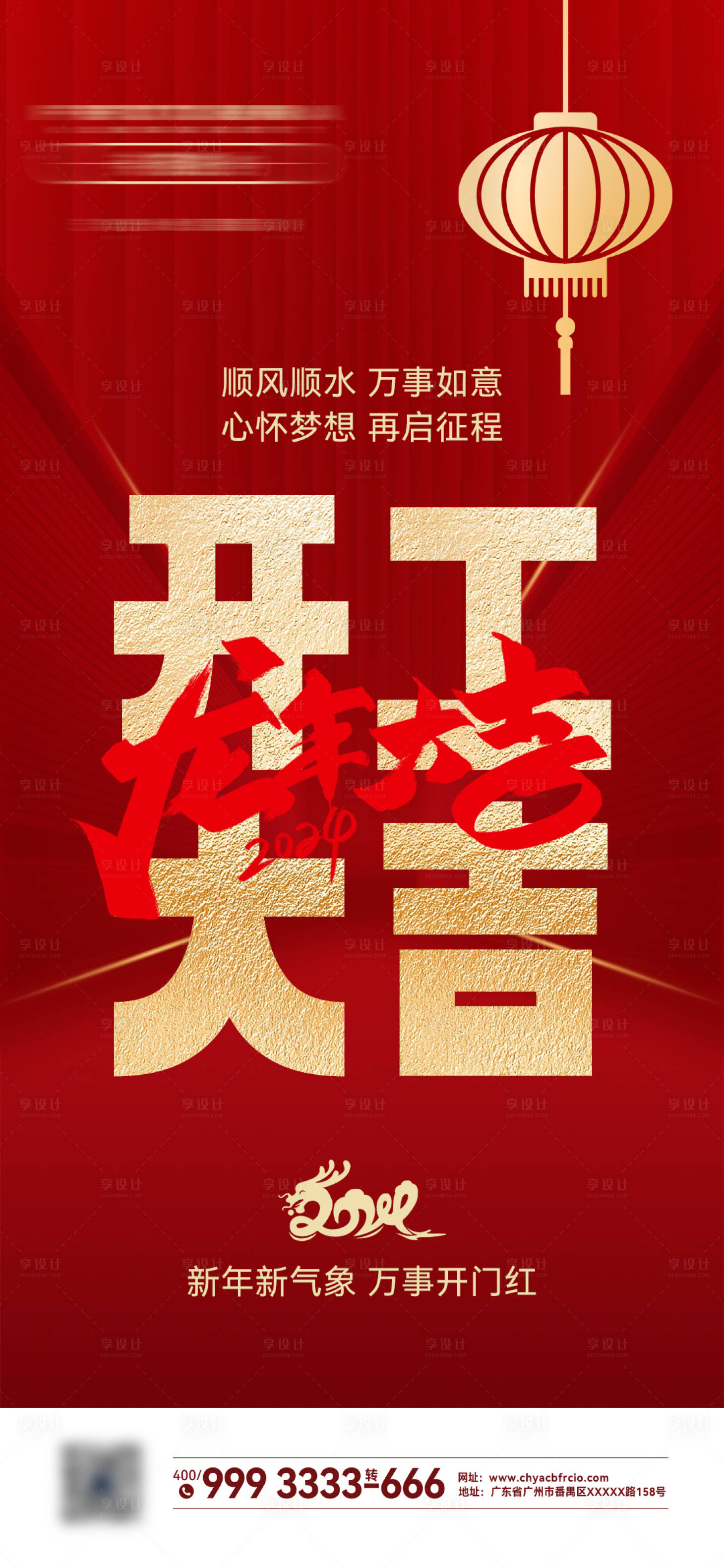 源文件下載【享設計】搜索編號：96910024065363017【開工大吉海報】