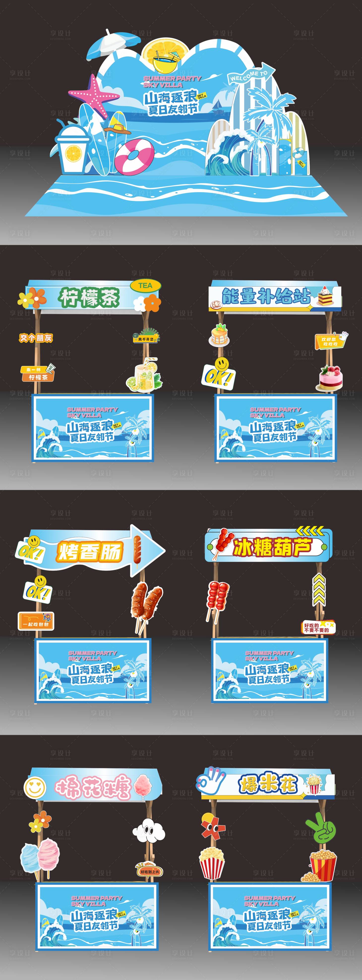 源文件下载【夏日泳池派对活动物料】编号：77580024080757696