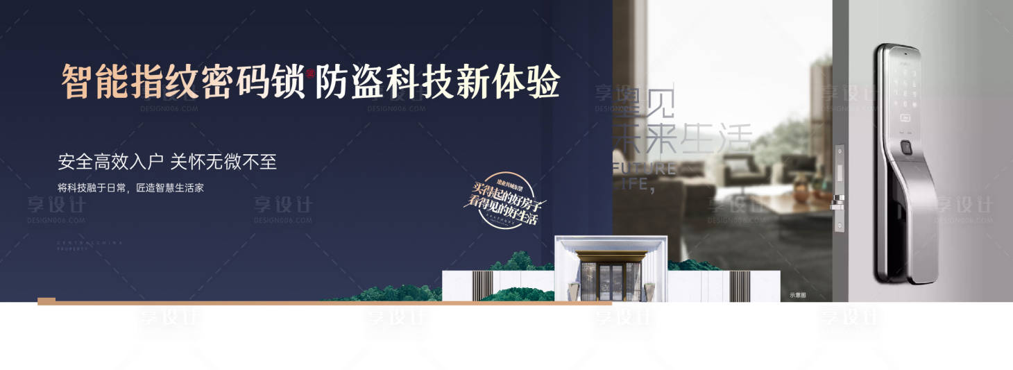 源文件下载【享设计】搜索编号：52140024233983200【智慧社区海报】