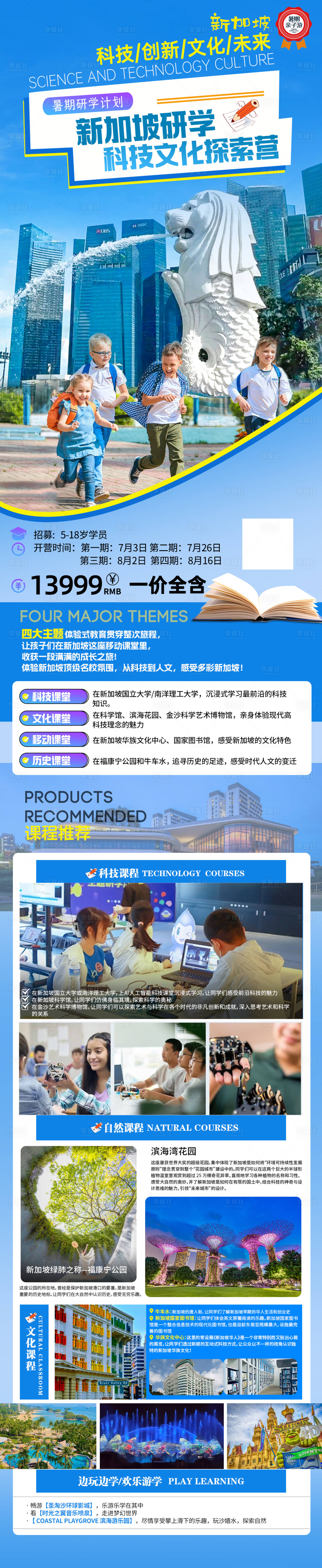 源文件下载【新加坡亲子旅游海报  】编号：55690023945704571