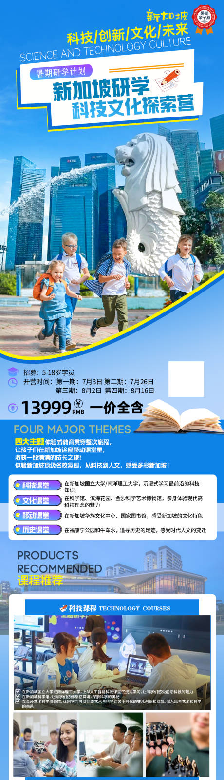 源文件下载【新加坡亲子旅游海报  】编号：55690023945704571