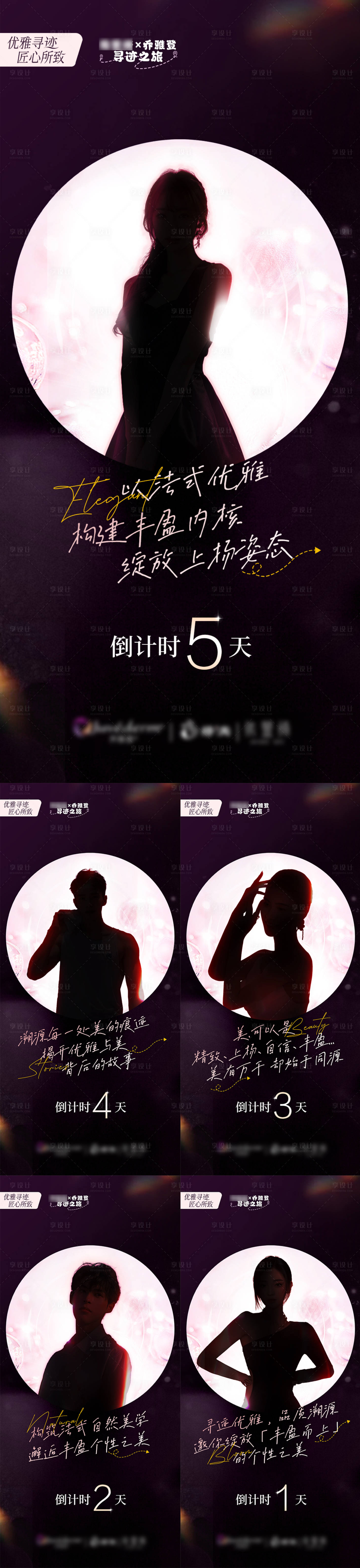 源文件下載【享設計】搜索編號：23860023901107347【喬雅登倒計時】