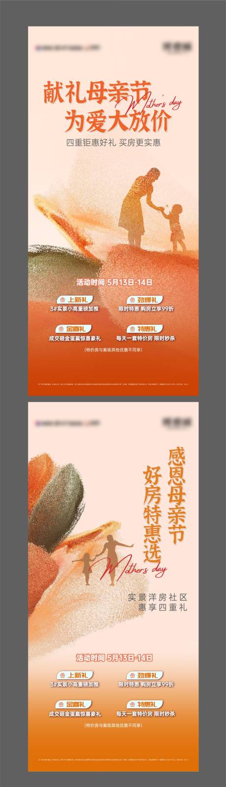 源文件下载【母亲节促销海报】编号：63060023767655939