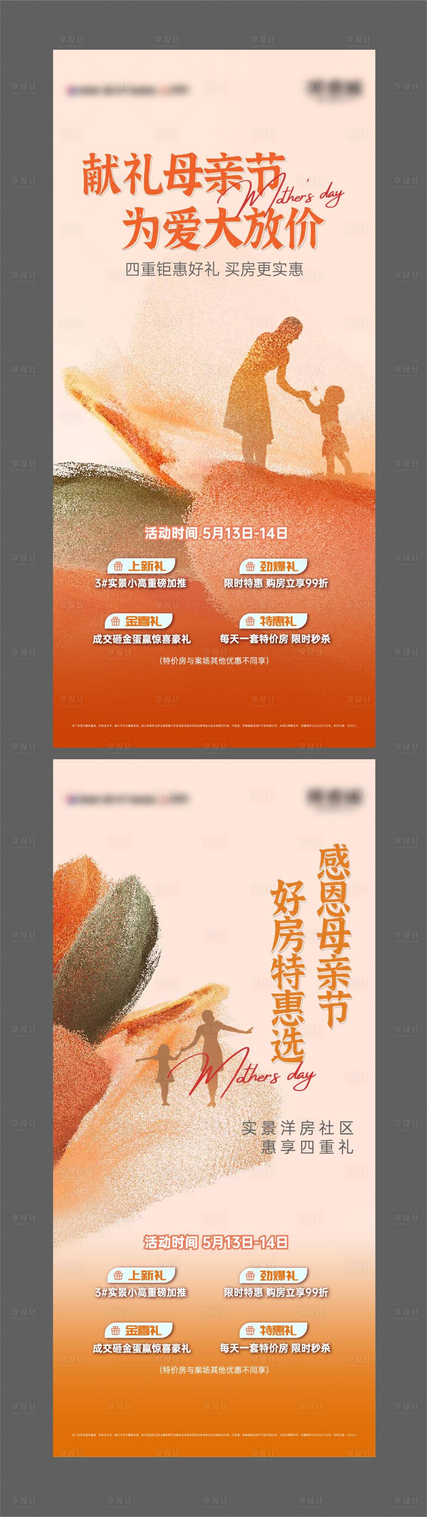 源文件下載【享設計】搜索編號：63060023767655939【母親節促銷海報】