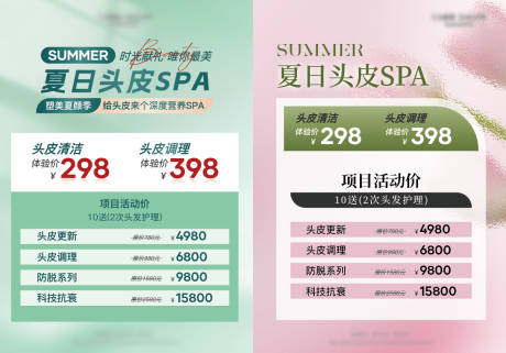 源文件下载【夏日头皮SPA促销海报】编号：88770024160459144