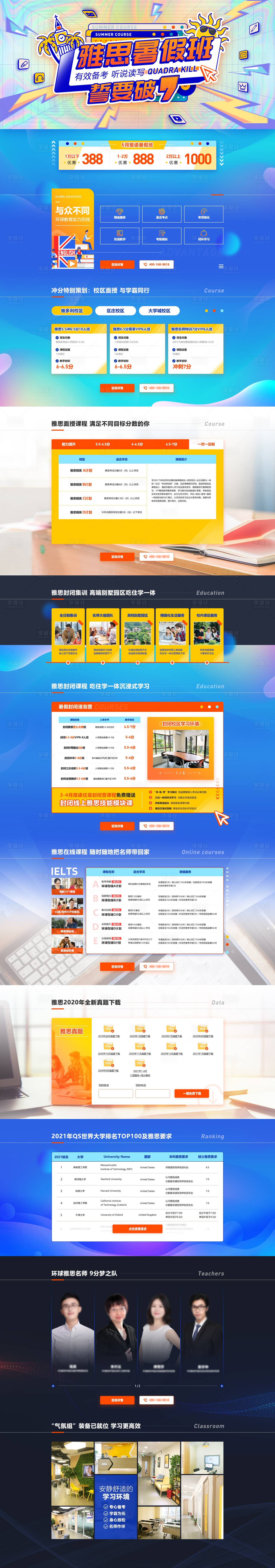 源文件下载【享设计】搜索编号：69700023853309486【教育机构2021雅思暑假班课程电商首】