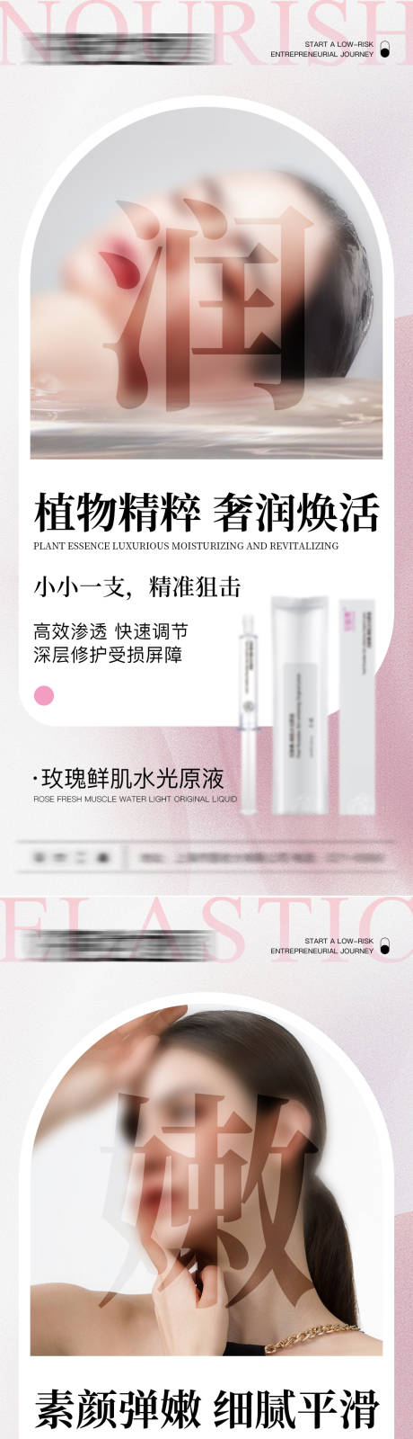 源文件下載【醫美護膚精華功效產品系列海報】編號：23490024246385134