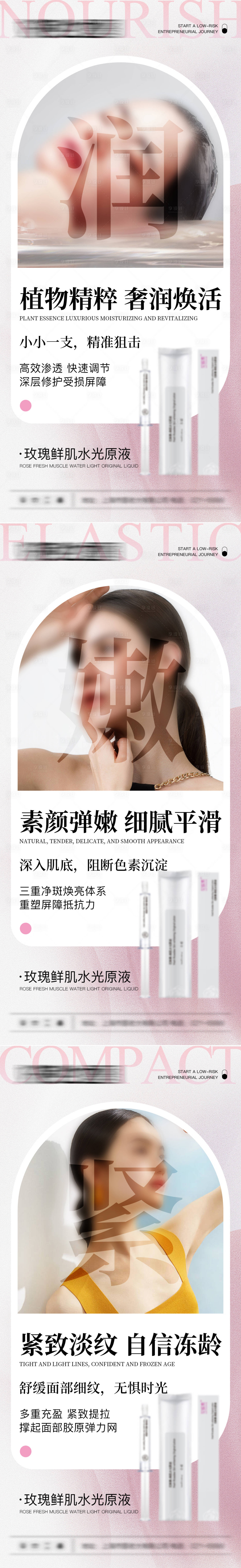 源文件下載【享設計】搜索編號：23490024246385134【醫美護膚精華功效產品系列海報】