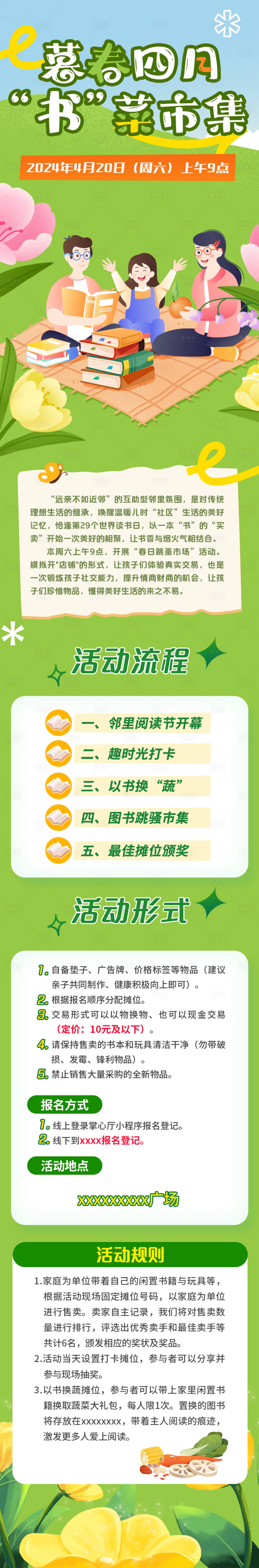 源文件下载【暮春四月蔬菜市集海报长图】编号：80680023868258326