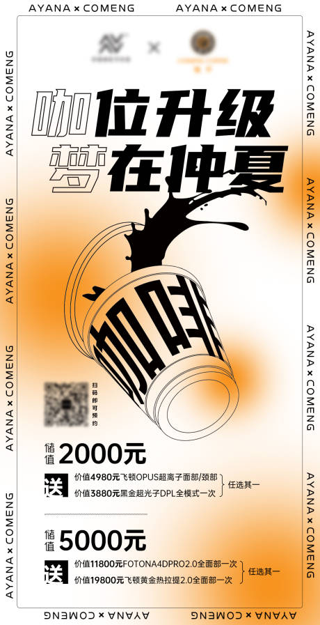 源文件下載【醫(yī)美促銷海報】編號：56670024104071219