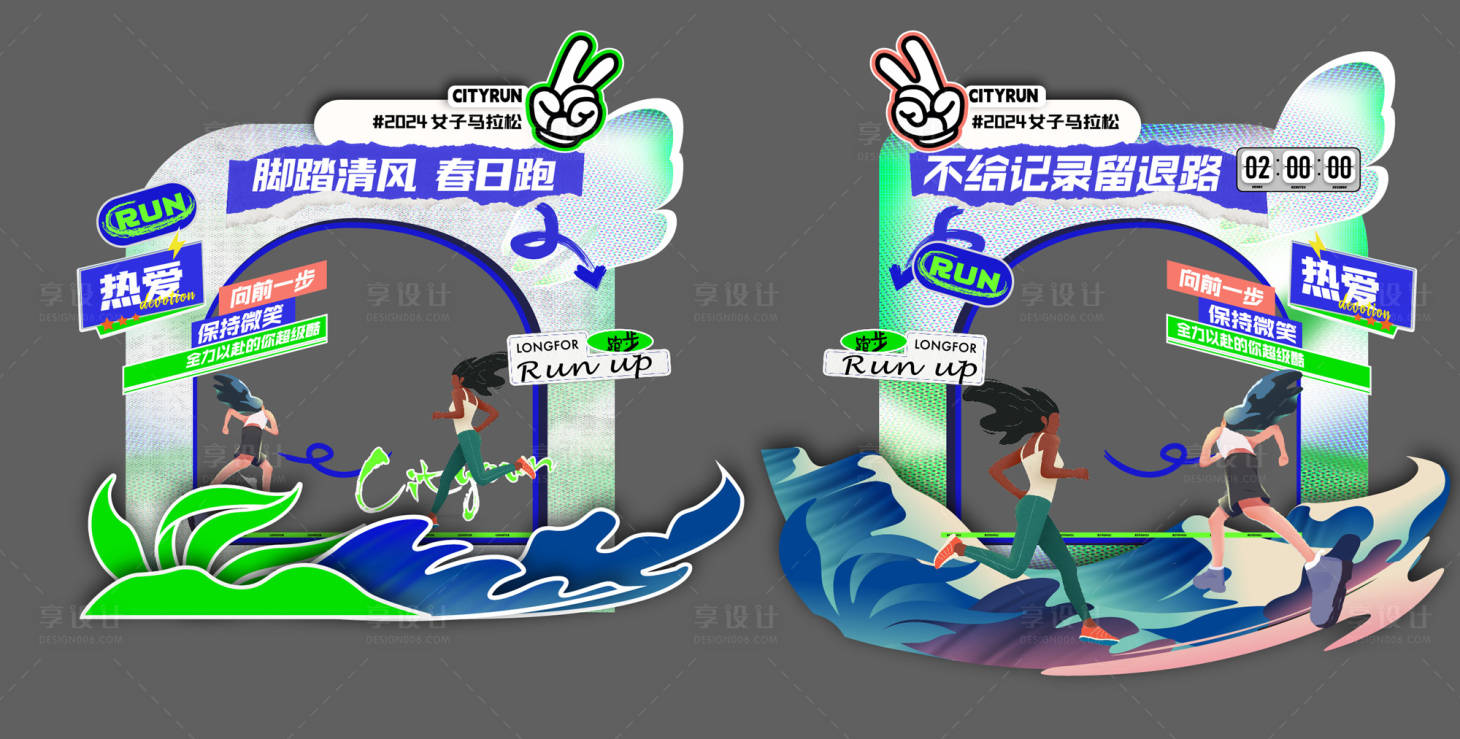 源文件下载【享设计】搜索编号：80470023733437359【马拉松打卡美陈设计】