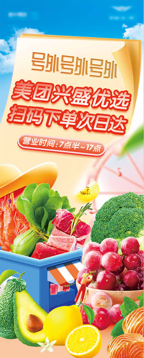 编号：10520024009557330【享设计】源文件下载-超市蔬果促销电商海报