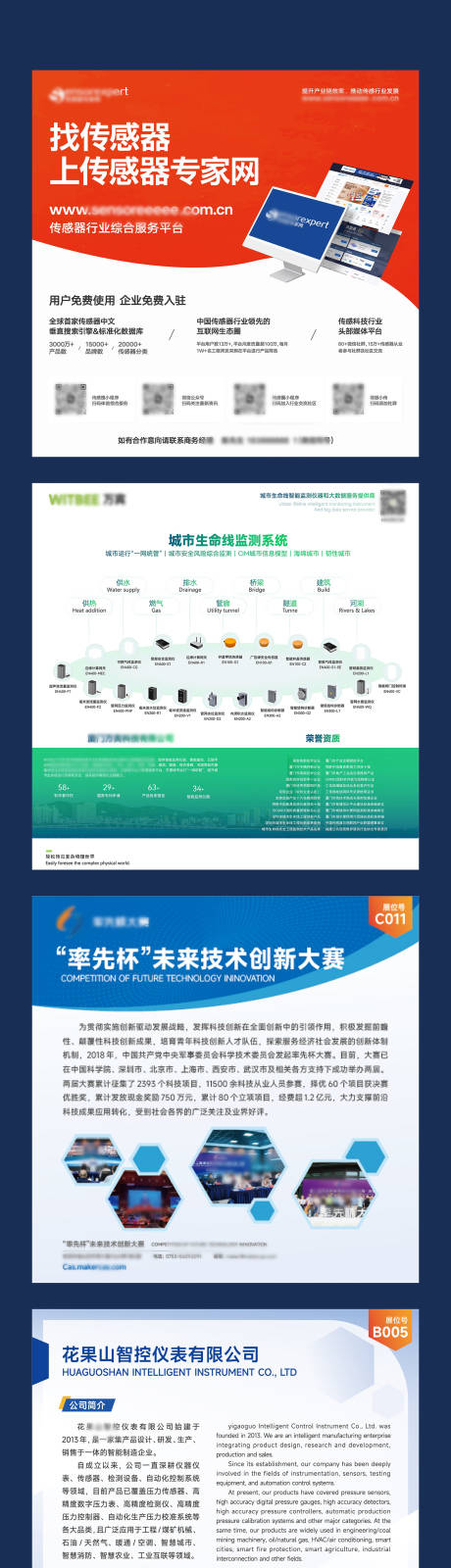 源文件下载【科技企业宣传海报展板】编号：38740024203559703