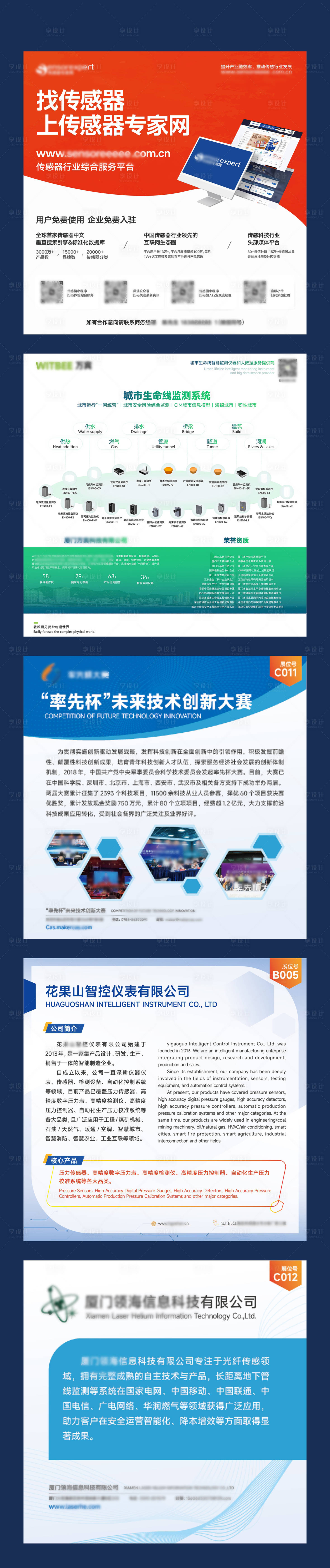 源文件下载【科技企业宣传海报展板】编号：38740024203559703