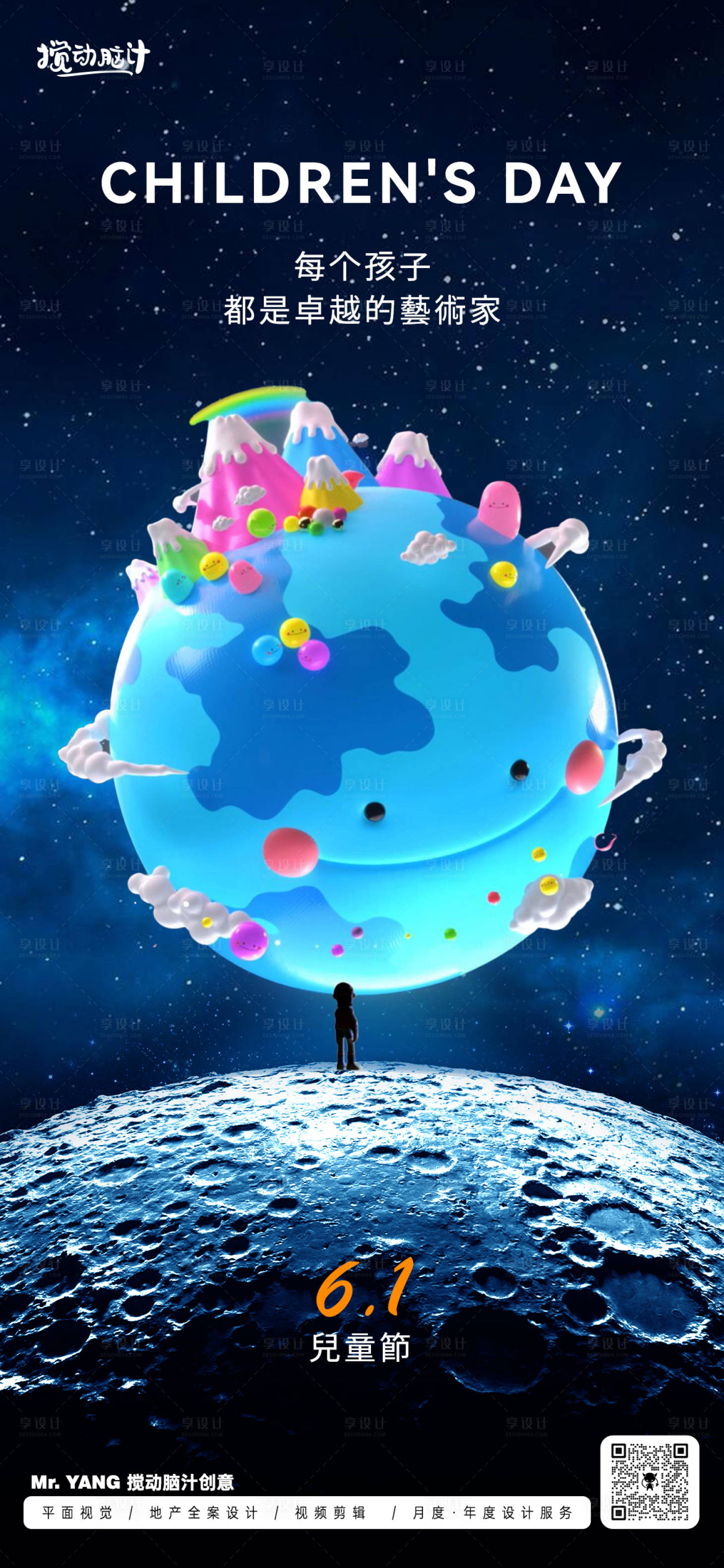 源文件下载【享设计】搜索编号：43190024001548523【61儿童节奇幻海报】