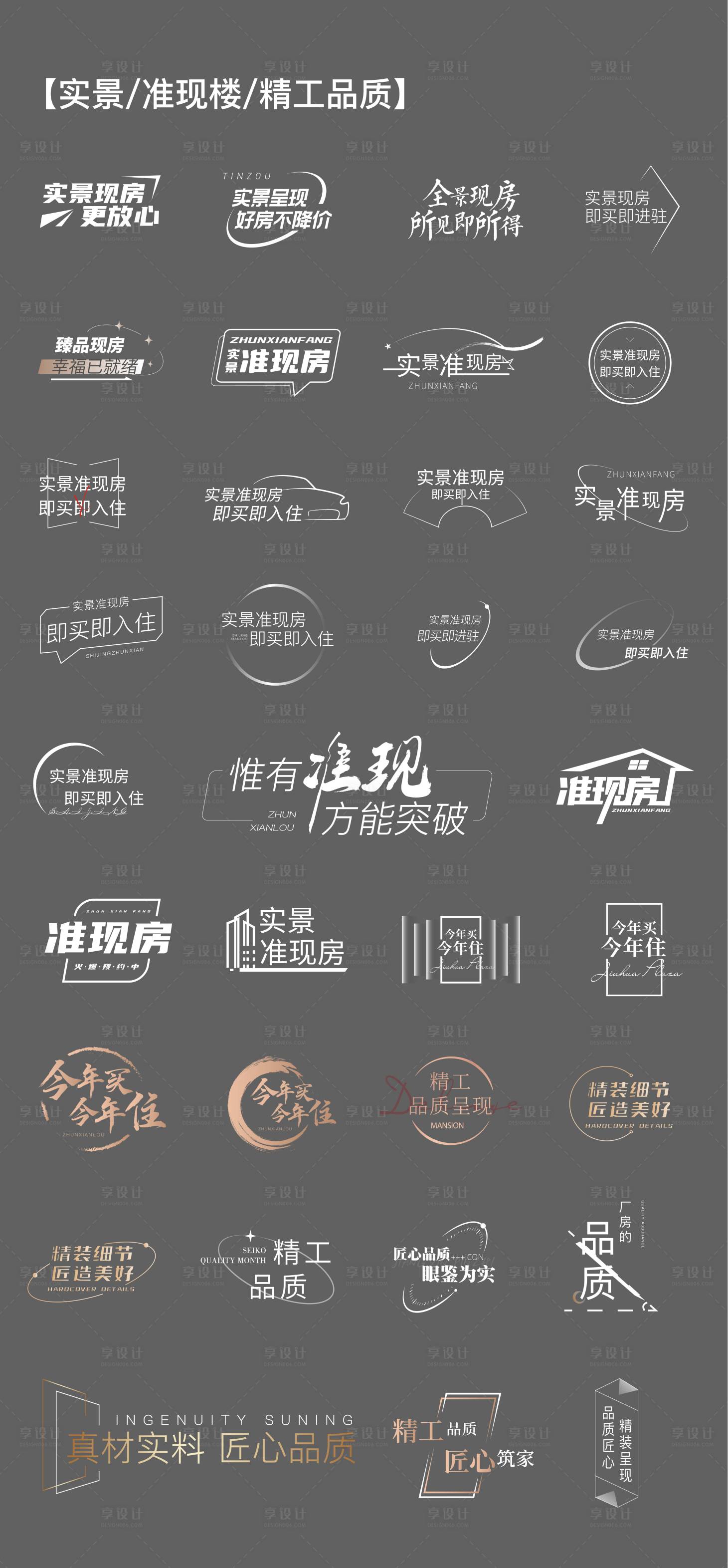 源文件下載【享設(shè)計(jì)】搜索編號(hào)：84950024111319256【地產(chǎn)icon-實(shí)景準(zhǔn)現(xiàn)】