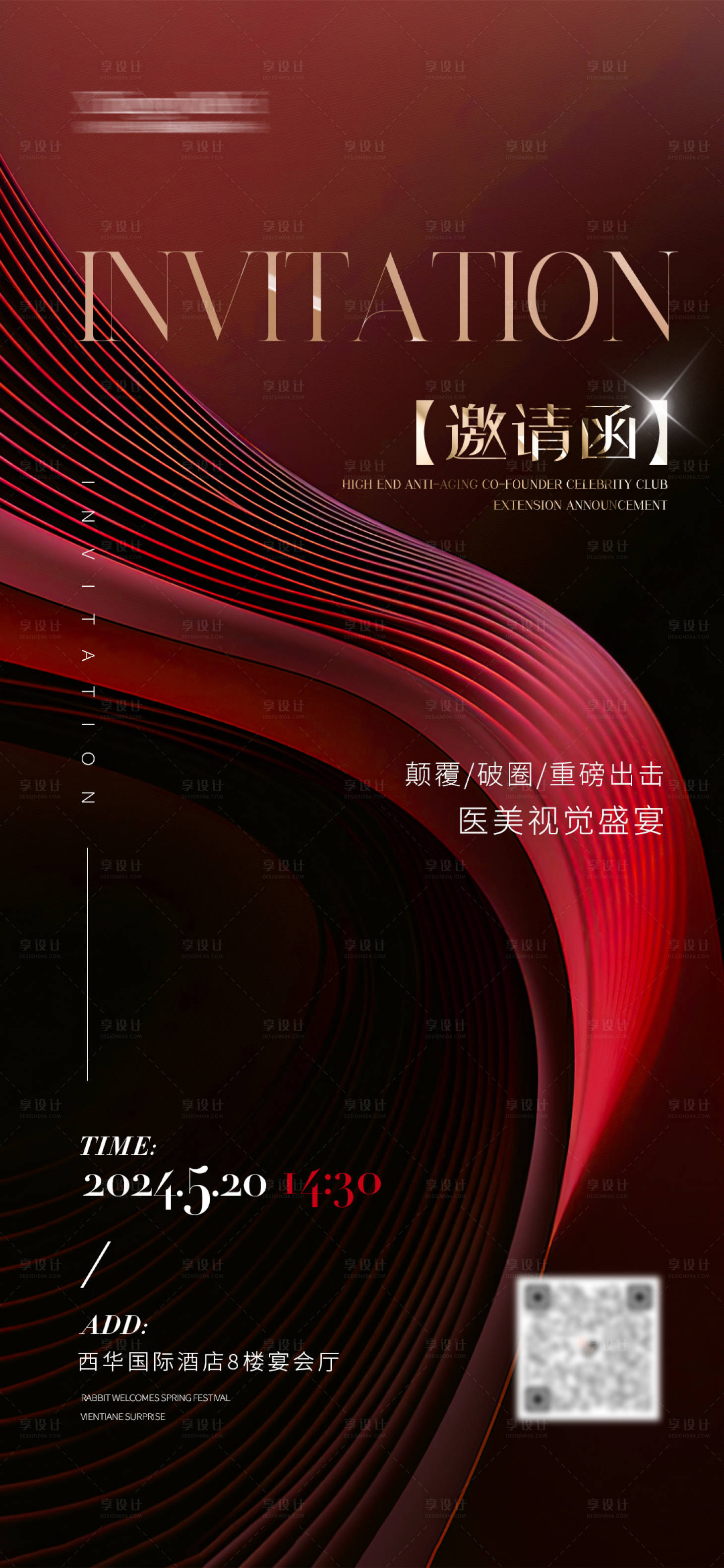 源文件下載【享設計】搜索編號：60700023677204372【醫美會議邀請函海報】