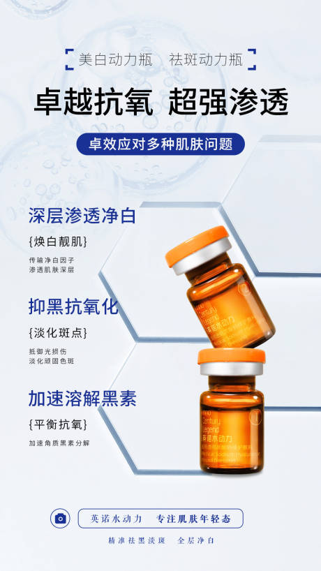 源文件下载【享设计】搜索编号：85510024124038670【医美超强产品海报】