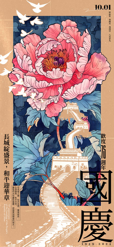 源文件下载【享设计】搜索编号：16230023995754649【长城绽盛景国庆海报】