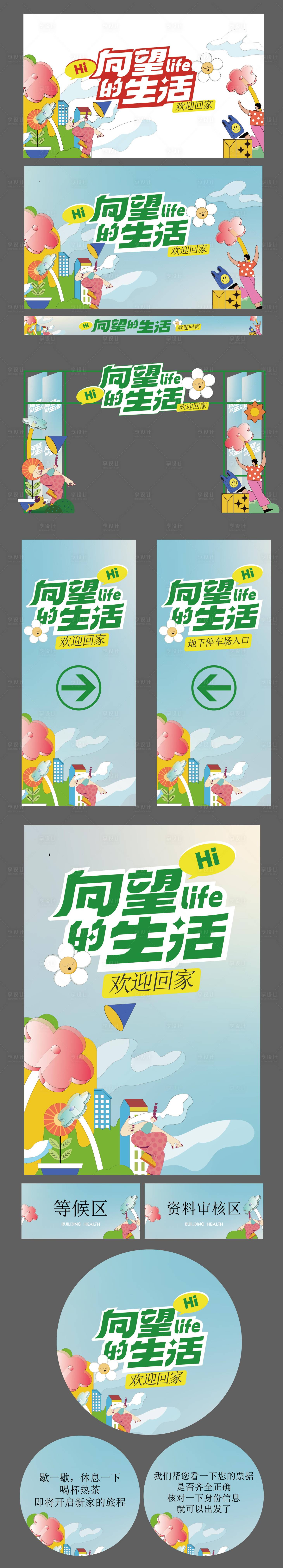 源文件下载【享设计】搜索编号：75980023821307170【社群美好生活交付主画面】